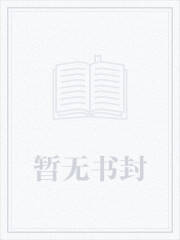 渣女的惩罚